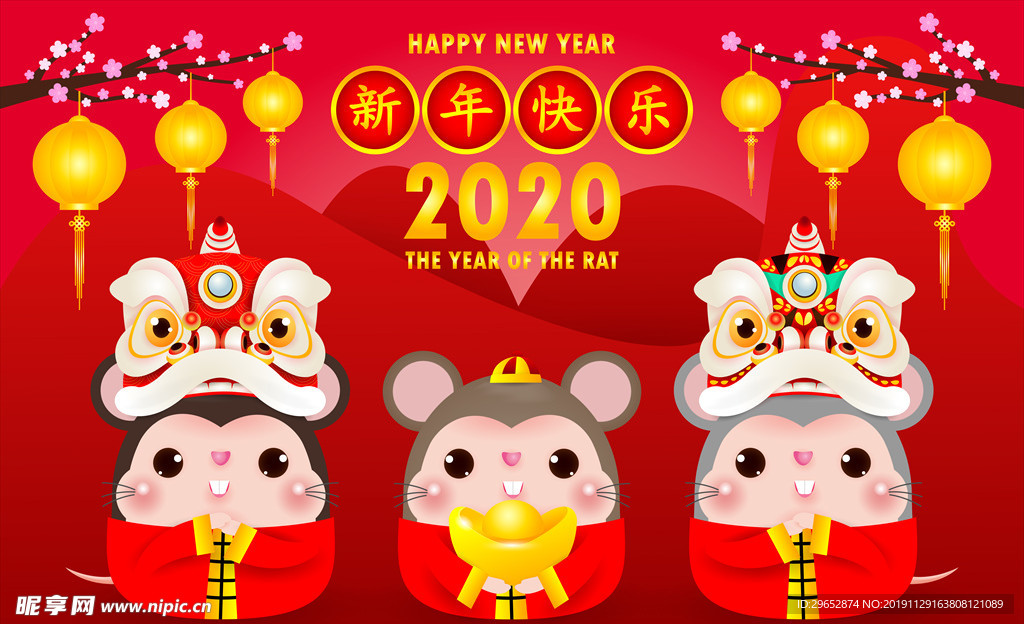 2020新年