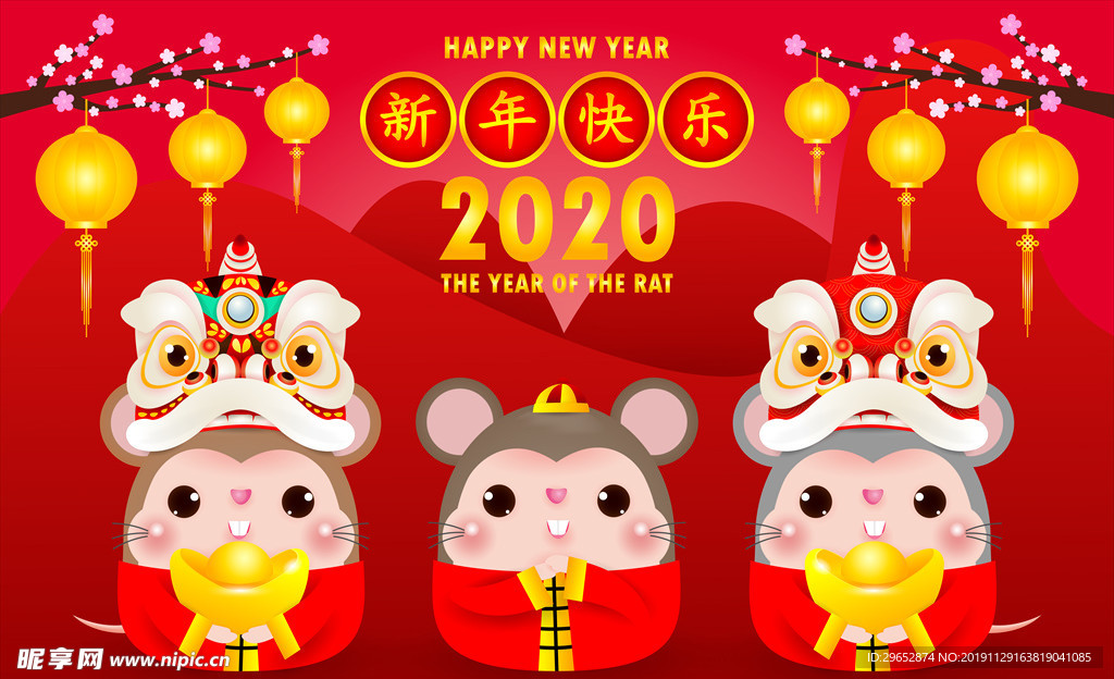 2020新年