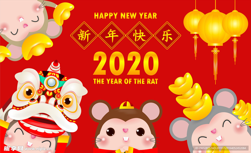 2020鼠年