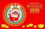2020新年