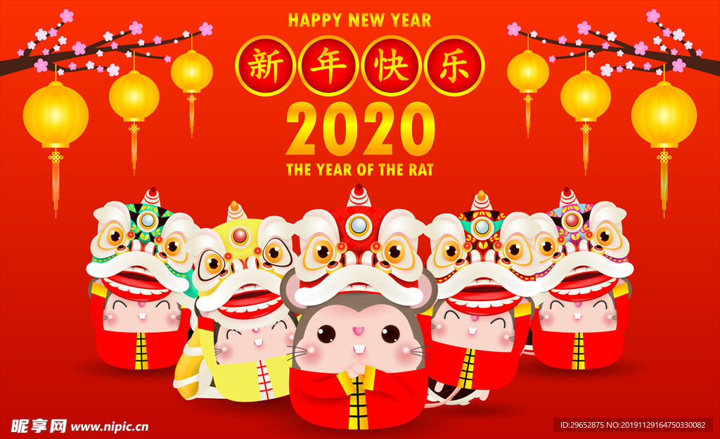 2020鼠年