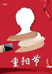 重阳节美妆海报