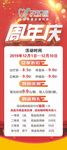 周年庆