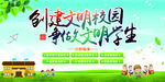 文明校园展板