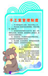 幼儿园制度