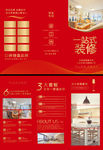 装修装饰公司单页印刷双面矢量图