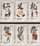 仁义礼智信图片