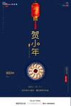 贺小年图片