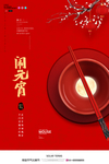 闹元宵图片