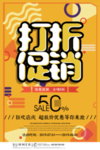 打折海报图片
