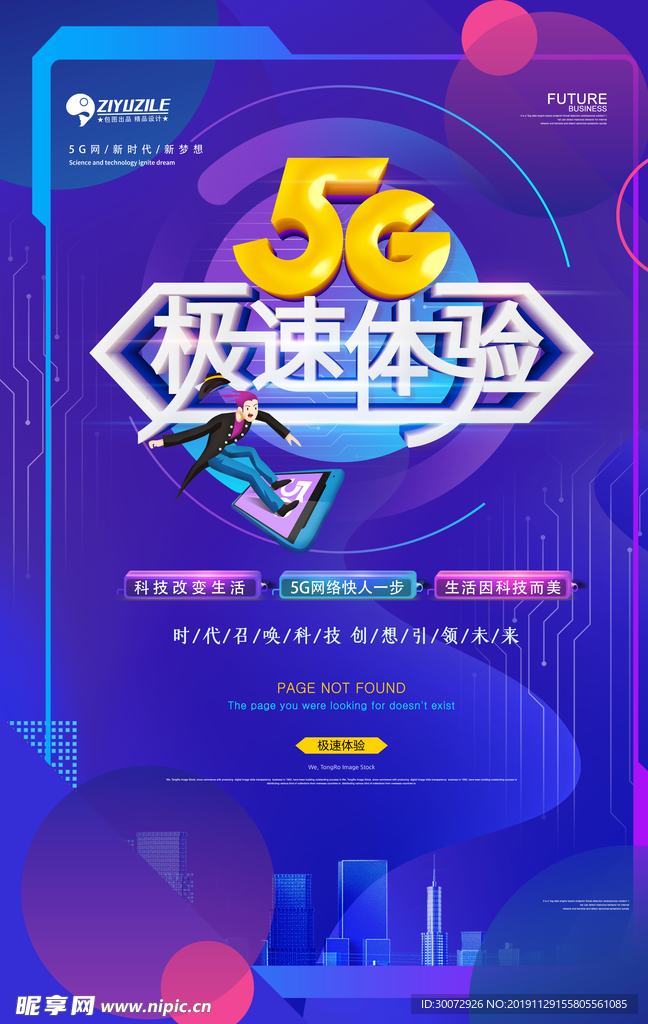 5G时代图片