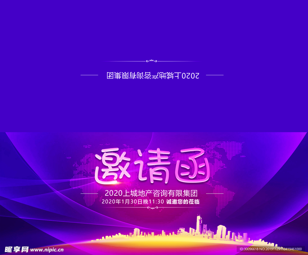 邀请函
