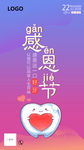 感恩节口腔海报