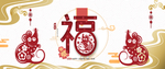 鼠年 鼠剪纸 2020年