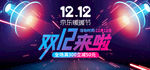 双12促销
