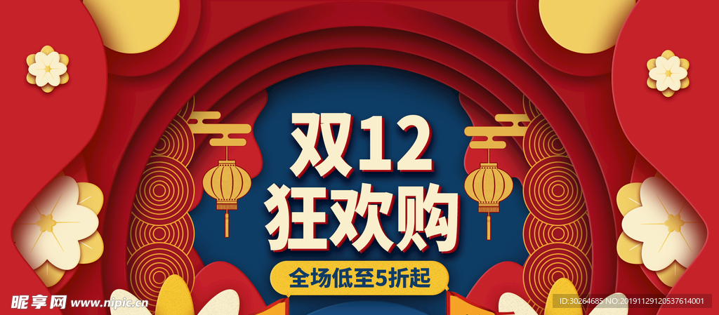 双12促销