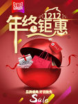 年终盛典宣传单