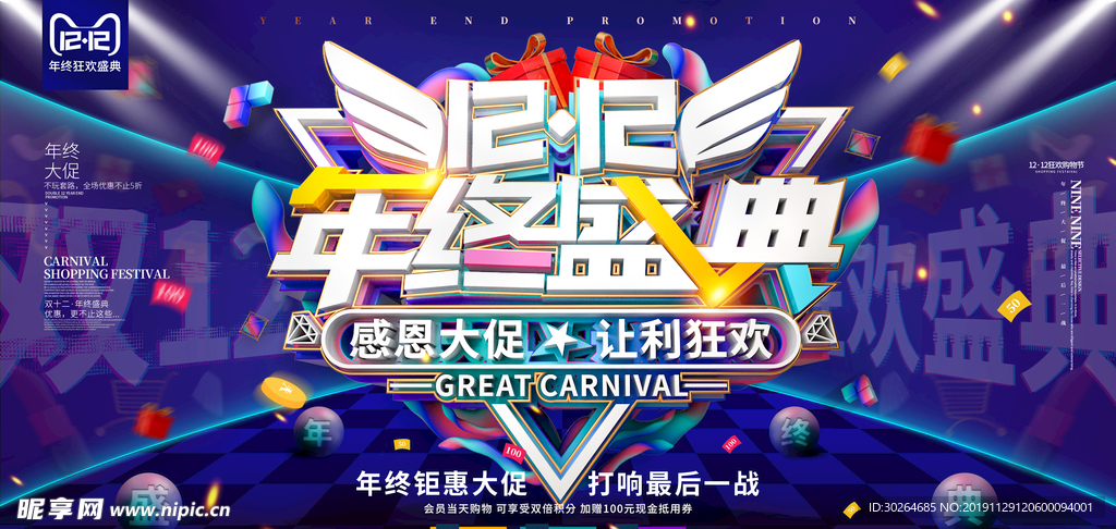 双12促销