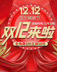 双12促销