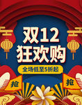 双12促销