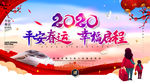 春运