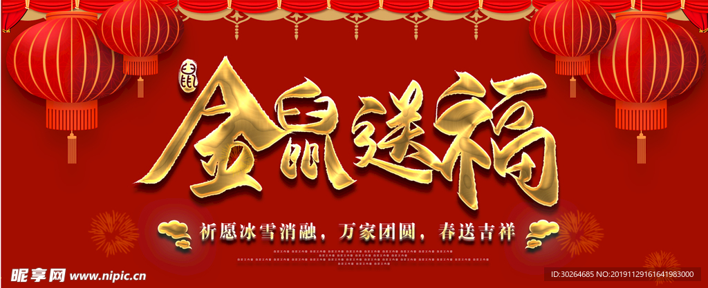鼠年2020