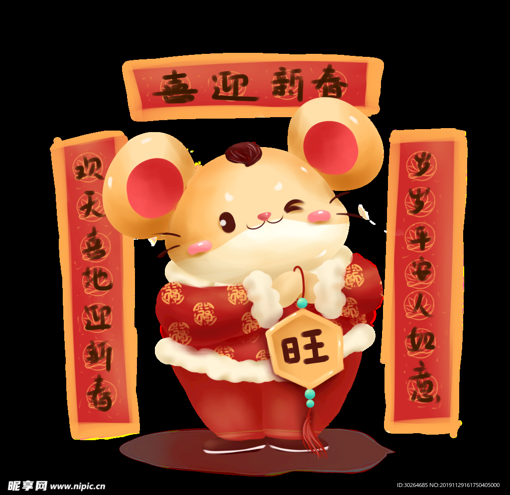 鼠年