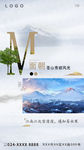 M 高级 雪山 风景 地产 蓝