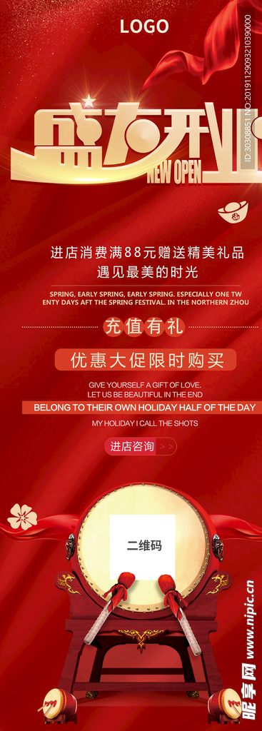 盛大开业展架