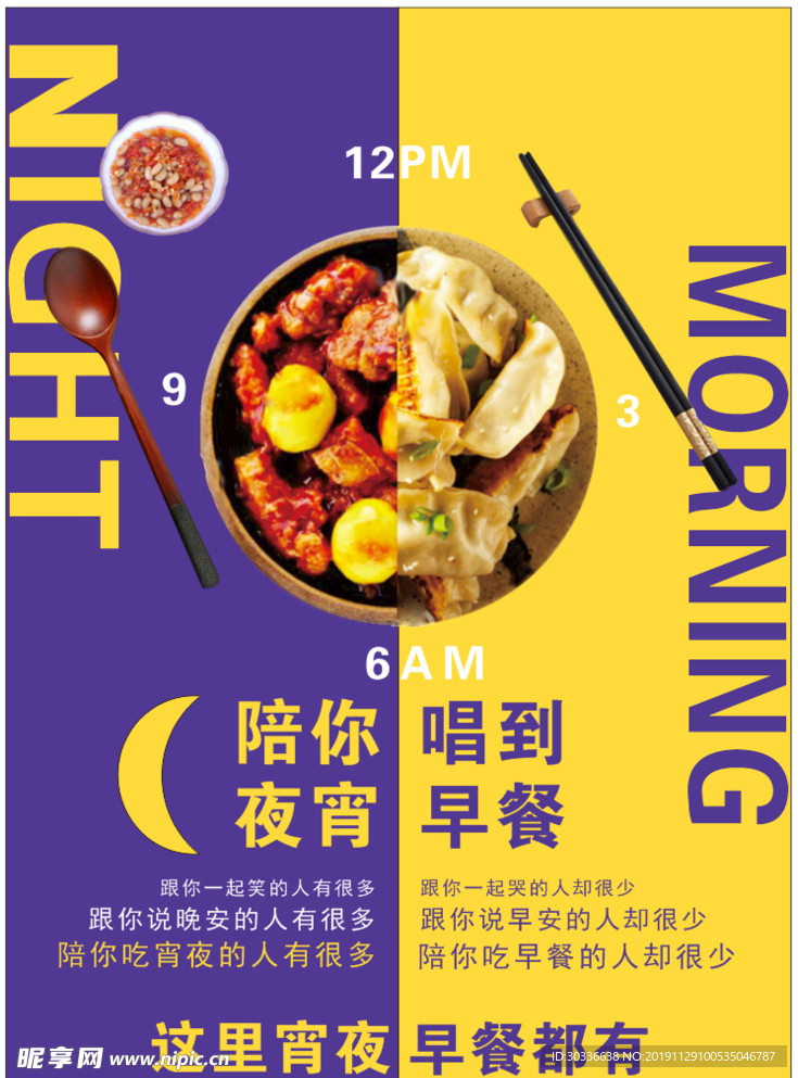 早餐宵夜海报