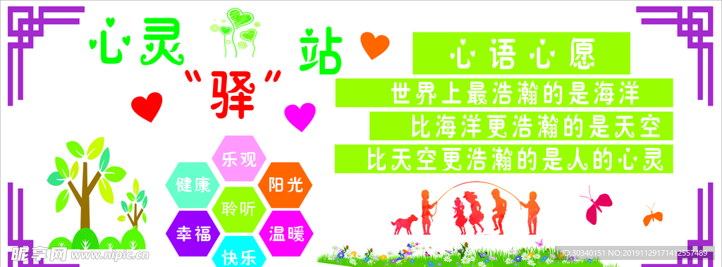 心理室文化墙