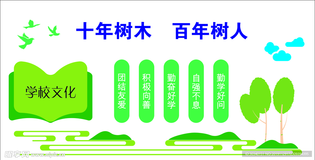 学校文化