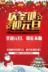 庆圣诞迎元旦