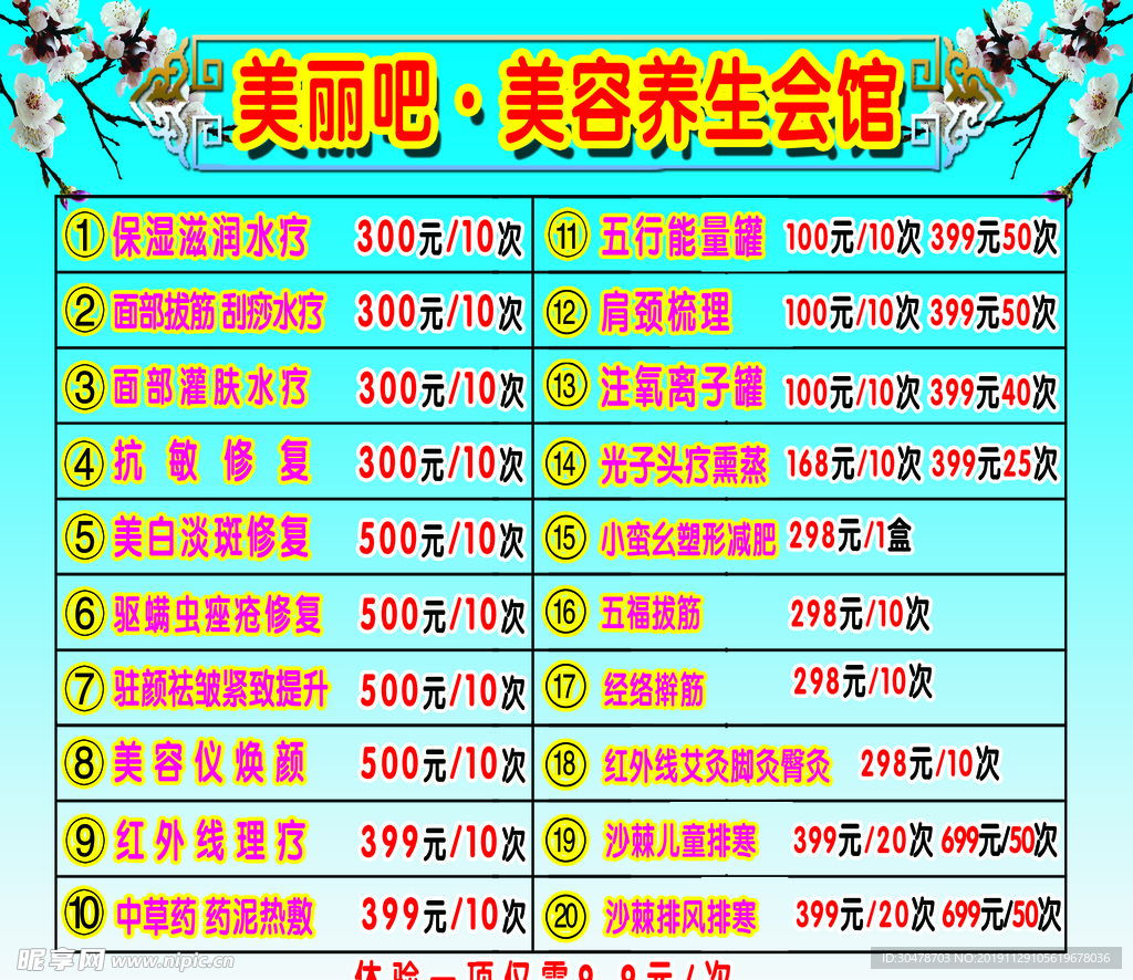 养生价格表