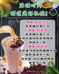 奶茶海报