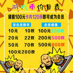 游戏币