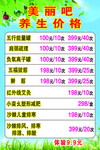 养生价格表