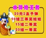 水弹枪