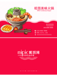 火锅名片