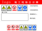 施工现场公示牌