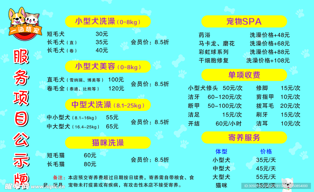 宠物店价目表