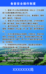 厨房 制度 洗碗 碗间 岗位