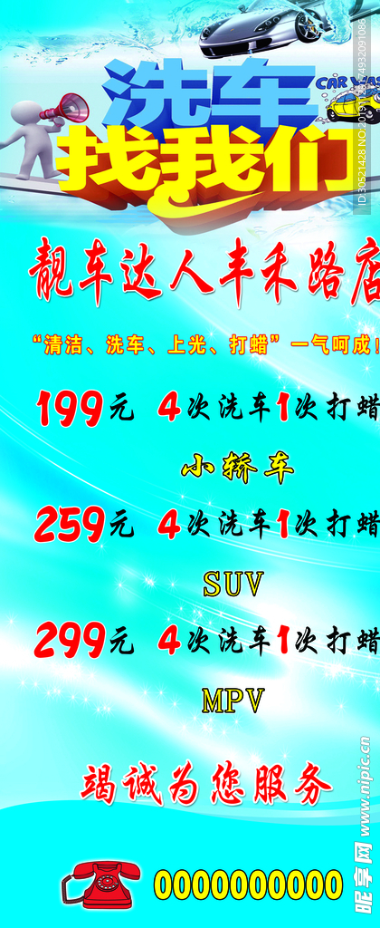 靓车达人