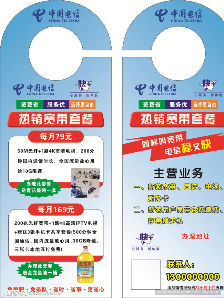 中国电信