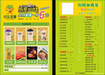 快乐番薯 清新宣传单 小清新