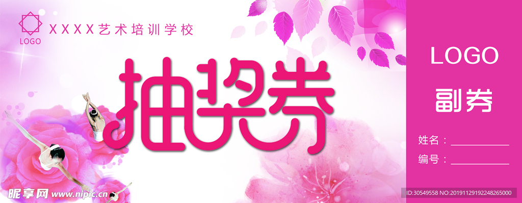 抽奖券