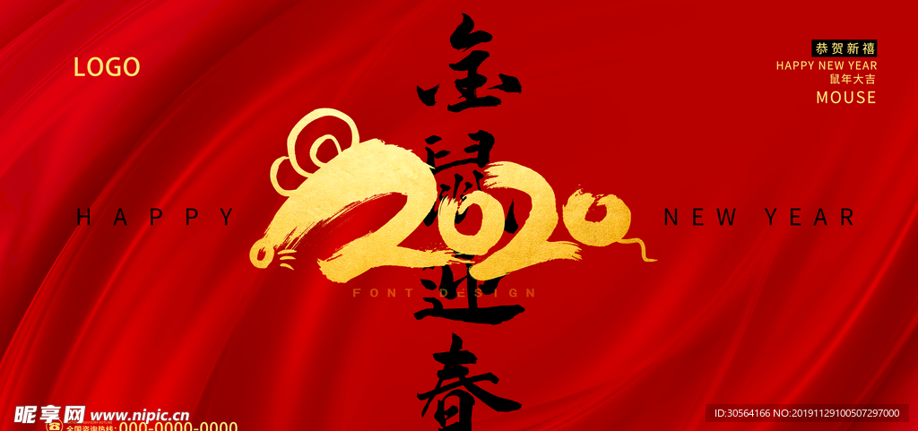 新年祝贺展板