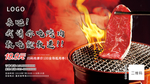 烧烤海报烤肉banner