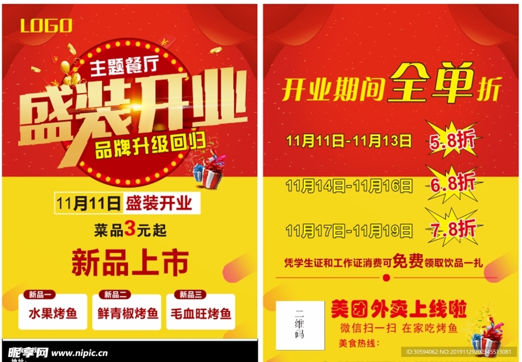 牛蛙开业传单