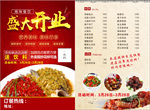 菜馆盛大开业传单